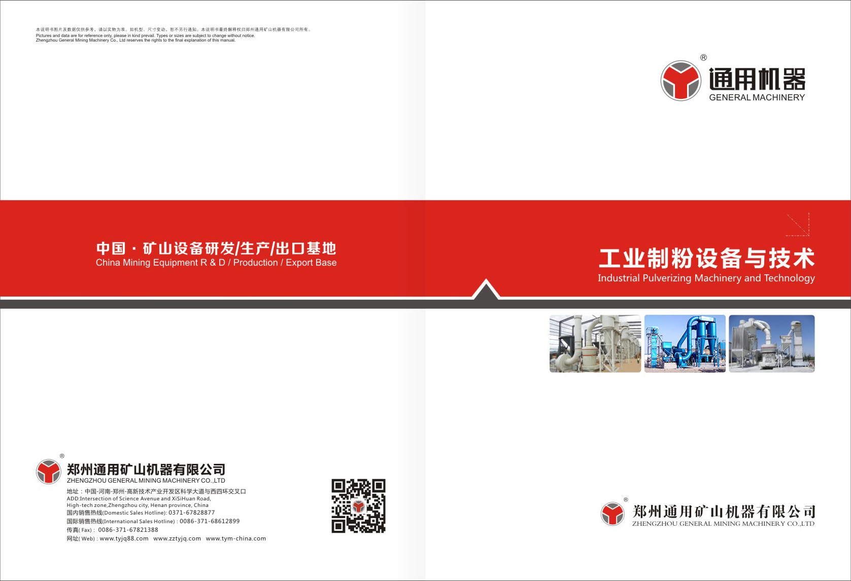 工業(yè)制粉設備與技術